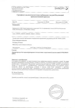 21099-Сертификат Эссенциале форте Н, капсулы 300 мг 90 шт-7