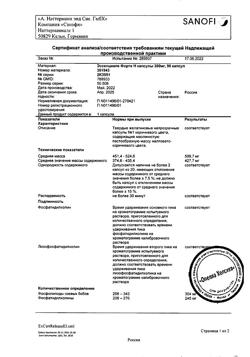 21099-Сертификат Эссенциале форте Н, капсулы 300 мг 90 шт-39