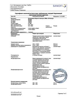 21099-Сертификат Эссенциале форте Н, капсулы 300 мг 90 шт-13