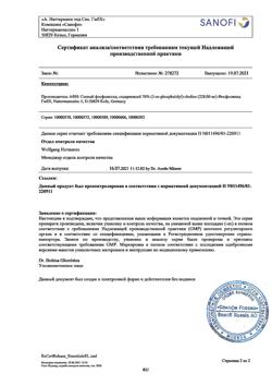 21099-Сертификат Эссенциале форте Н, капсулы 300 мг 90 шт-22