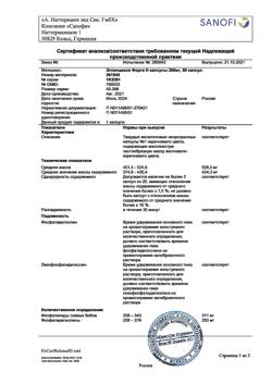 21099-Сертификат Эссенциале форте Н, капсулы 300 мг 90 шт-10