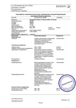 21099-Сертификат Эссенциале форте Н, капсулы 300 мг 90 шт-30
