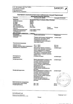 21099-Сертификат Эссенциале форте Н, капсулы 300 мг 90 шт-24