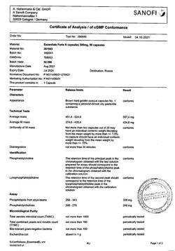 21099-Сертификат Эссенциале форте Н, капсулы 300 мг 90 шт-44