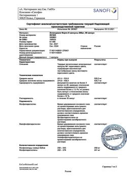 21099-Сертификат Эссенциале форте Н, капсулы 300 мг 90 шт-17