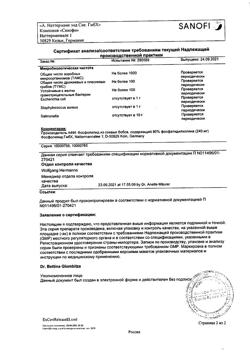 21099-Сертификат Эссенциале форте Н, капсулы 300 мг 90 шт-25