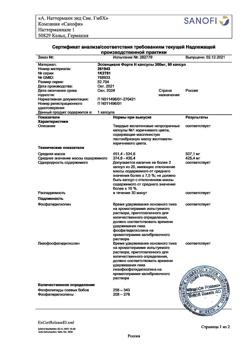 21099-Сертификат Эссенциале форте Н, капсулы 300 мг 90 шт-15