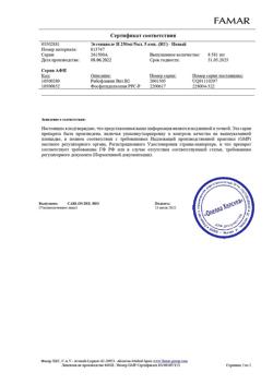 21101-Сертификат Эссенциале Н, раствор для в/в введ. 250 мг/5 мл 5 мл амп 5 шт-13