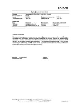 21101-Сертификат Эссенциале Н, раствор для в/в введ. 250 мг/5 мл 5 мл амп 5 шт-4