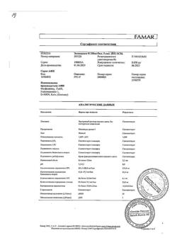 21101-Сертификат Эссенциале Н, раствор для в/в введ. 250 мг/5 мл 5 мл амп 5 шт-9