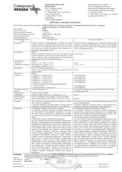 21108-Сертификат Эсциталопрам-СЗ, таблетки покрыт.плен.об. 10 мг 30 шт-2