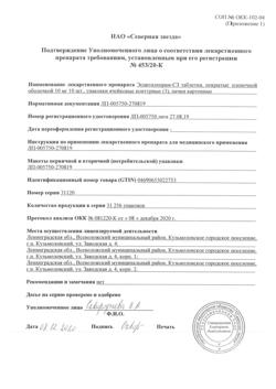 21108-Сертификат Эсциталопрам-СЗ, таблетки покрыт.плен.об. 10 мг 30 шт-1