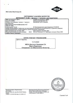 21110-Сертификат Мериоферт, лиофилизат д/приг.р-ра для в/м и п/к введ. 75 ме фсг+75 ме лг 1 шт-12