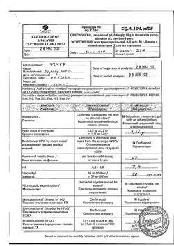 21114-Сертификат Эстрожель, гель трансдермальный 600 мкг/г фл-помпа 80 г 1 шт-8