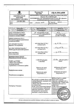 21114-Сертификат Эстрожель, гель трансдермальный 600 мкг/г фл-помпа 80 г 1 шт-7