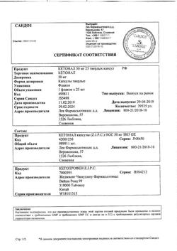 21115-Сертификат Кетонал, капсулы 50 мг 25 шт-17