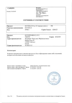 21115-Сертификат Кетонал, капсулы 50 мг 25 шт-64
