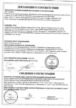 21115-Сертификат Кетонал, капсулы 50 мг 25 шт-20
