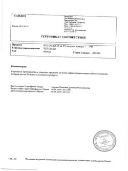 21115-Сертификат Кетонал, капсулы 50 мг 25 шт-12
