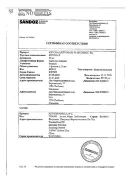 21115-Сертификат Кетонал, капсулы 50 мг 25 шт-39