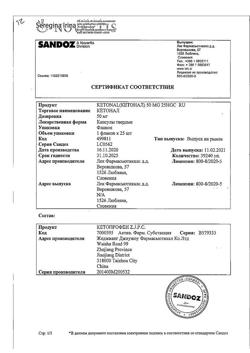 21115-Сертификат Кетонал, капсулы 50 мг 25 шт-85