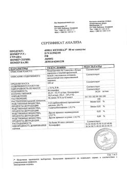 21115-Сертификат Кетонал, капсулы 50 мг 25 шт-45