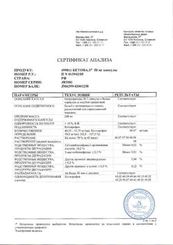 21115-Сертификат Кетонал, капсулы 50 мг 25 шт-97