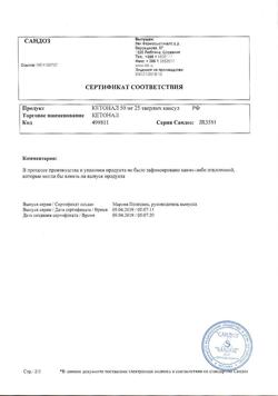 21115-Сертификат Кетонал, капсулы 50 мг 25 шт-88