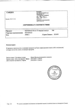 21115-Сертификат Кетонал, капсулы 50 мг 25 шт-16