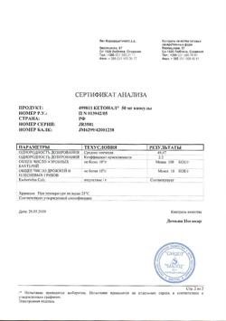 21115-Сертификат Кетонал, капсулы 50 мг 25 шт-1
