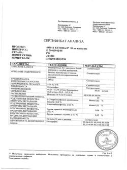 21115-Сертификат Кетонал, капсулы 50 мг 25 шт-15