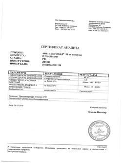 21115-Сертификат Кетонал, капсулы 50 мг 25 шт-14