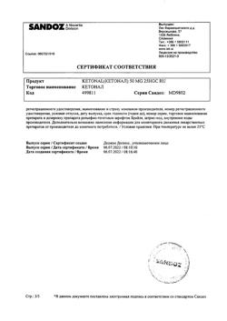 21115-Сертификат Кетонал, капсулы 50 мг 25 шт-94