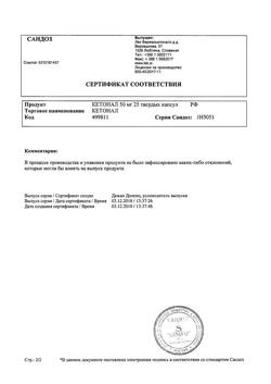 21115-Сертификат Кетонал, капсулы 50 мг 25 шт-11