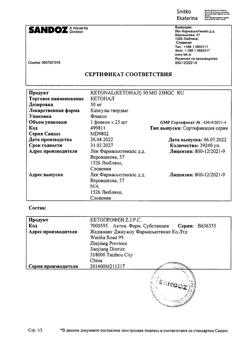 21115-Сертификат Кетонал, капсулы 50 мг 25 шт-92