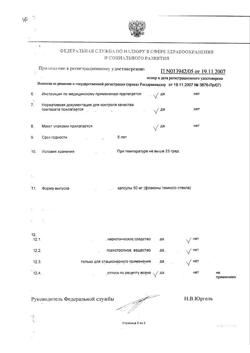21115-Сертификат Кетонал, капсулы 50 мг 25 шт-9