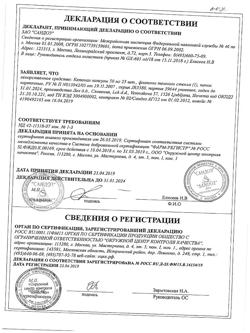 21115-Сертификат Кетонал, капсулы 50 мг 25 шт-13