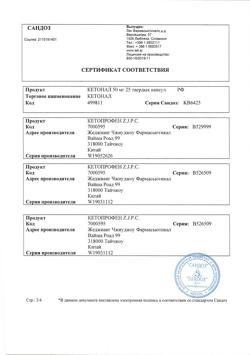 21115-Сертификат Кетонал, капсулы 50 мг 25 шт-68