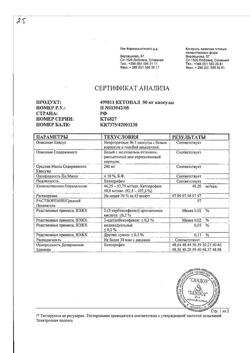 21115-Сертификат Кетонал, капсулы 50 мг 25 шт-37
