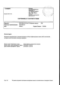 21115-Сертификат Кетонал, капсулы 50 мг 25 шт-74