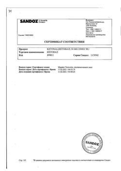 21115-Сертификат Кетонал, капсулы 50 мг 25 шт-83