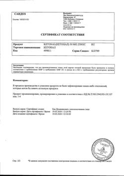 21115-Сертификат Кетонал, капсулы 50 мг 25 шт-32