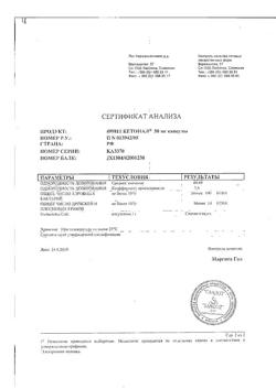 21115-Сертификат Кетонал, капсулы 50 мг 25 шт-59