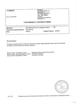 21115-Сертификат Кетонал, капсулы 50 мг 25 шт-52