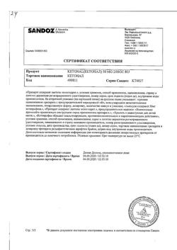 21115-Сертификат Кетонал, капсулы 50 мг 25 шт-36