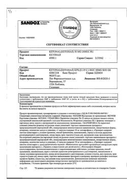 21115-Сертификат Кетонал, капсулы 50 мг 25 шт-84