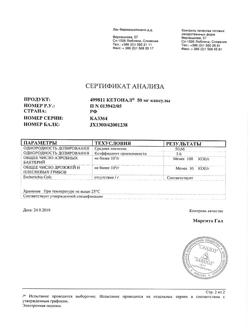 21115-Сертификат Кетонал, капсулы 50 мг 25 шт-56