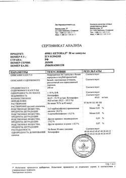 21115-Сертификат Кетонал, капсулы 50 мг 25 шт-18