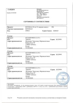 21115-Сертификат Кетонал, капсулы 50 мг 25 шт-63