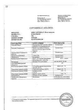 21115-Сертификат Кетонал, капсулы 50 мг 25 шт-69